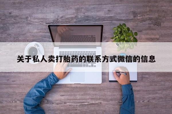 网上米非司酮打胎药官网动态 第472页