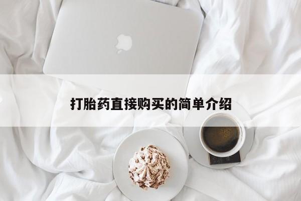 网上米非司酮打胎药官网新闻 第98页