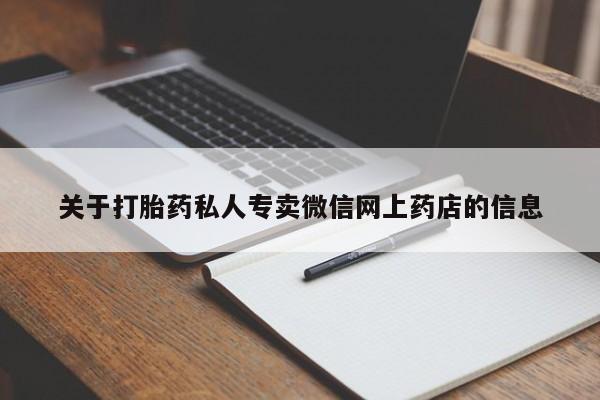网上米非司酮打胎药官网要闻 第239页