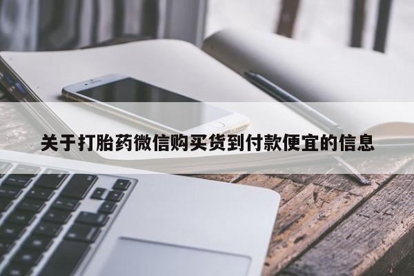 网上米非司酮打胎药官网新闻 第244页